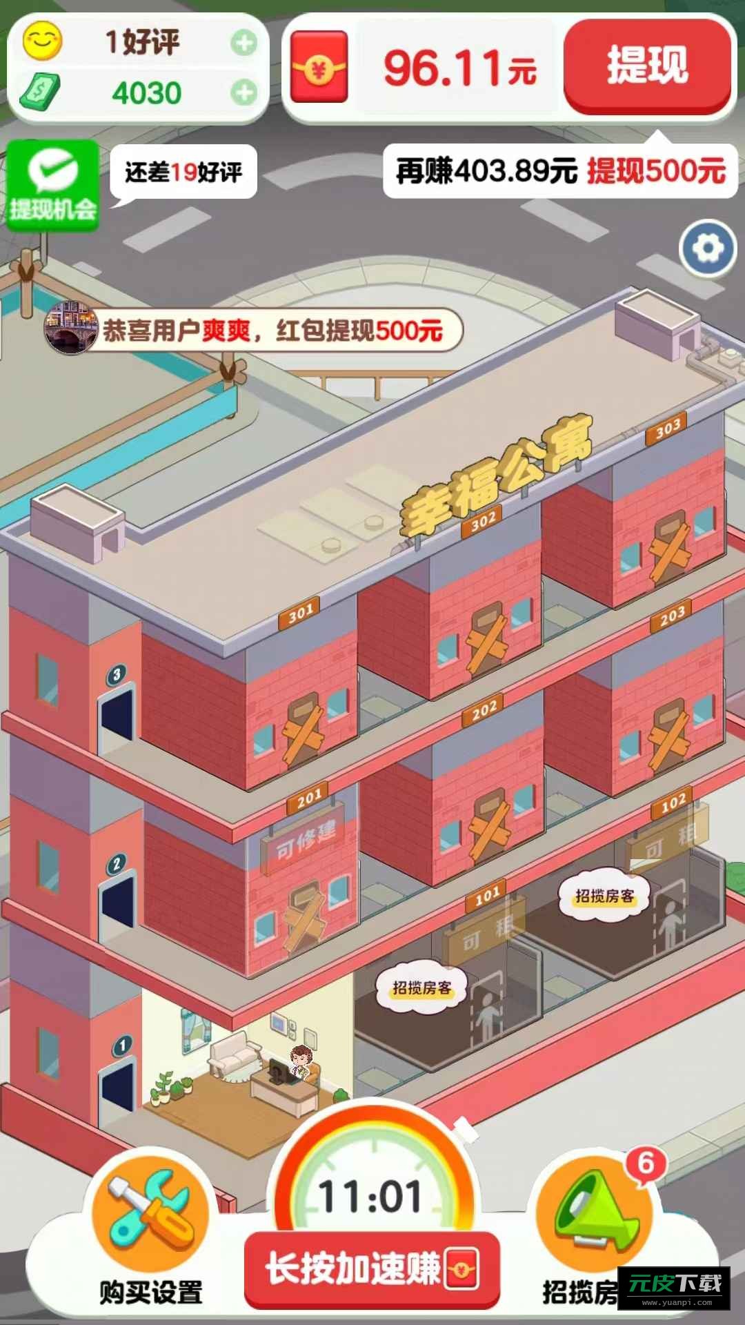 幸福公寓红包版截图1