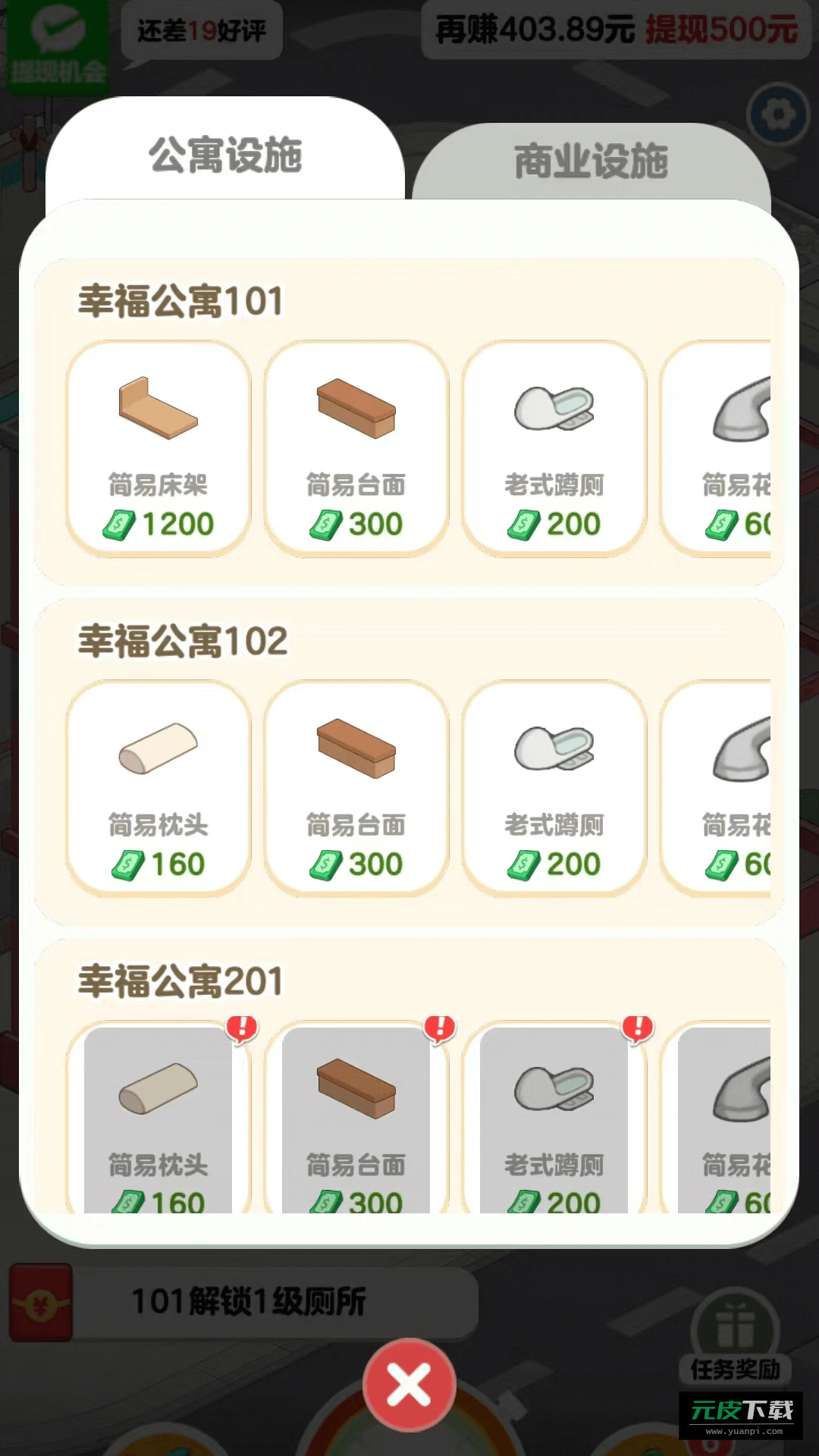 幸福公寓红包版截图2