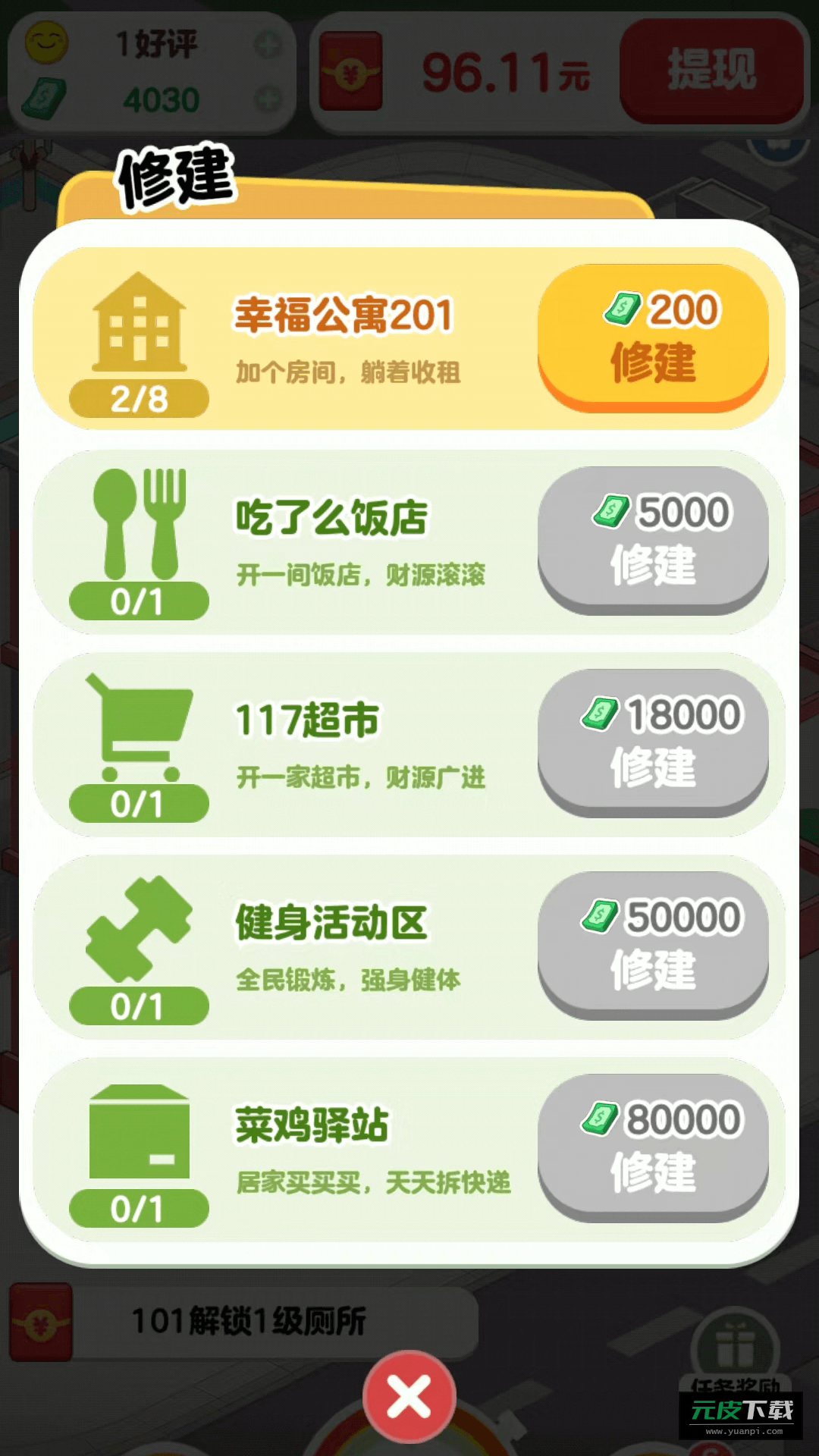 幸福公寓红包版截图3