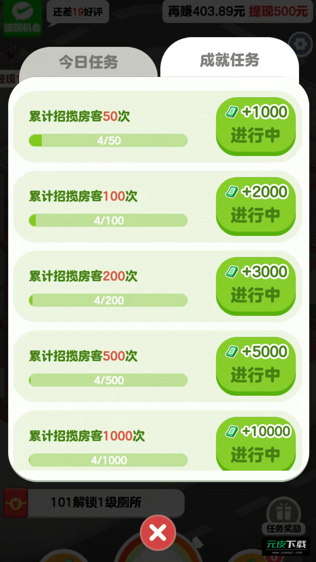 幸福公寓红包版截图4