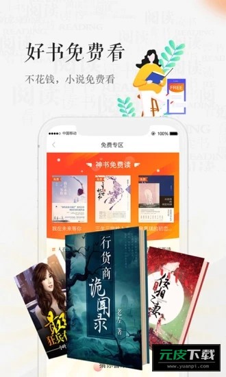 天翼阅读截图1