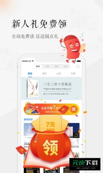 天翼阅读截图2