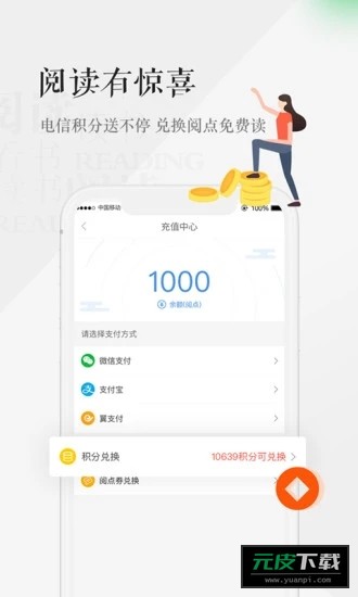 天翼阅读截图4