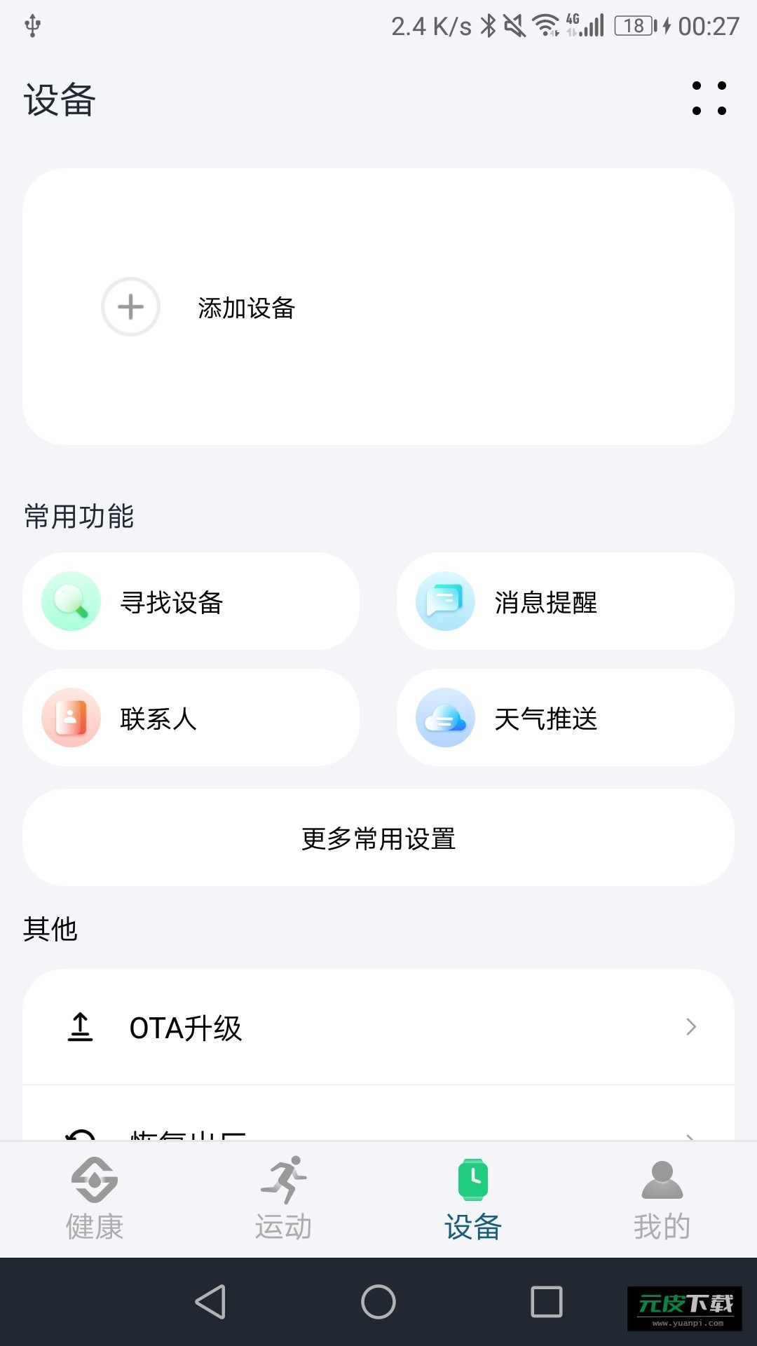 soufit手表app截图3
