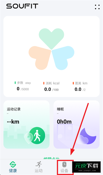 soufit手表app截图6