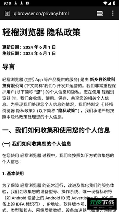轻榴浏览器官网截图3