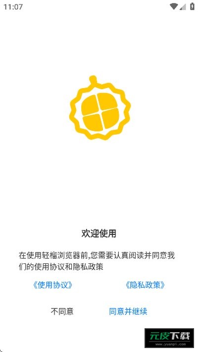 轻榴浏览器官网截图4