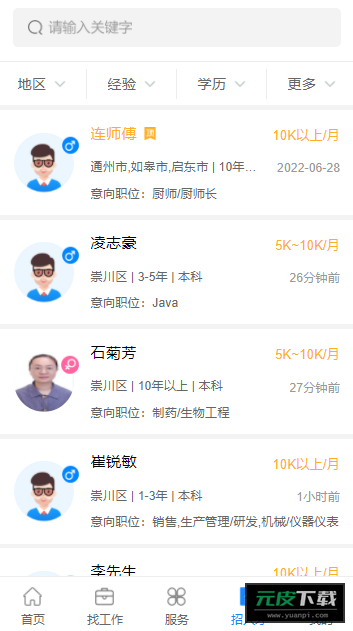 南通人才网截图1