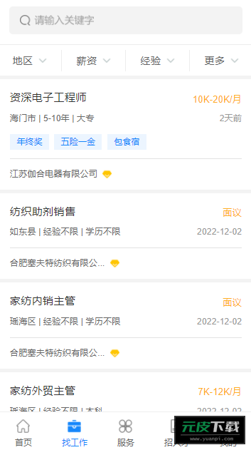 南通人才网截图2
