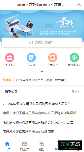 南通人才网截图3