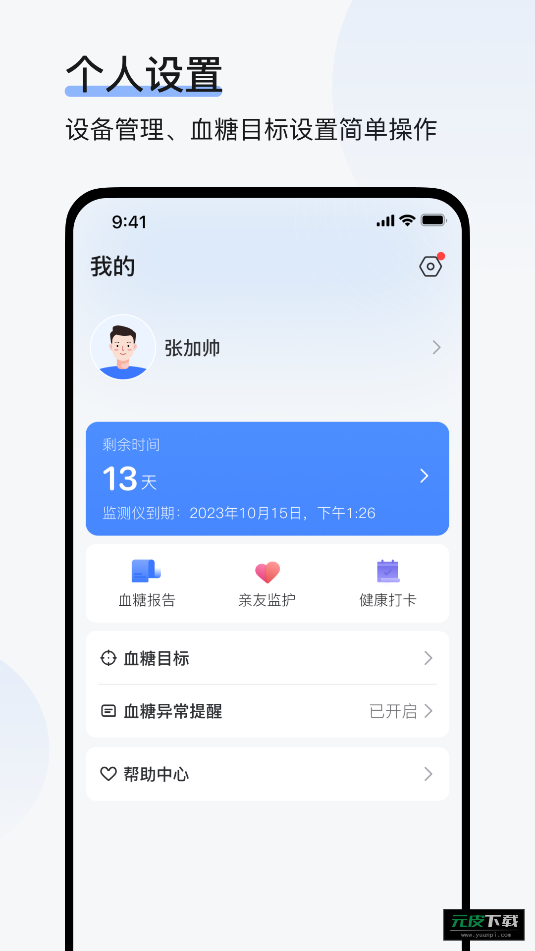 欧态易测手表app截图1