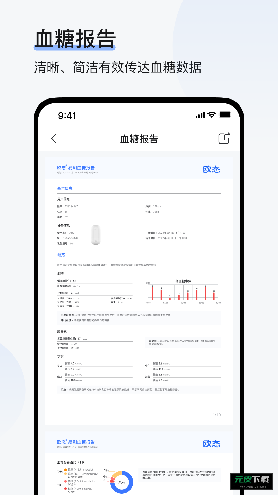 欧态易测手表app截图2