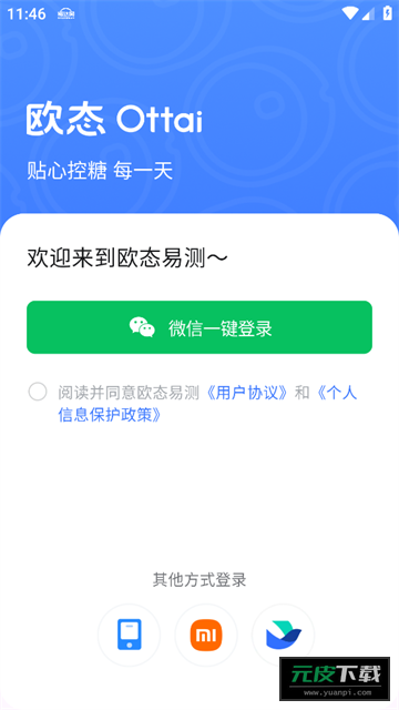 欧态易测手表app截图5