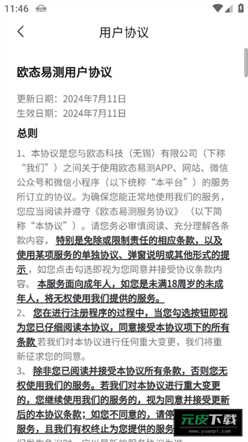 欧态易测手表app截图6