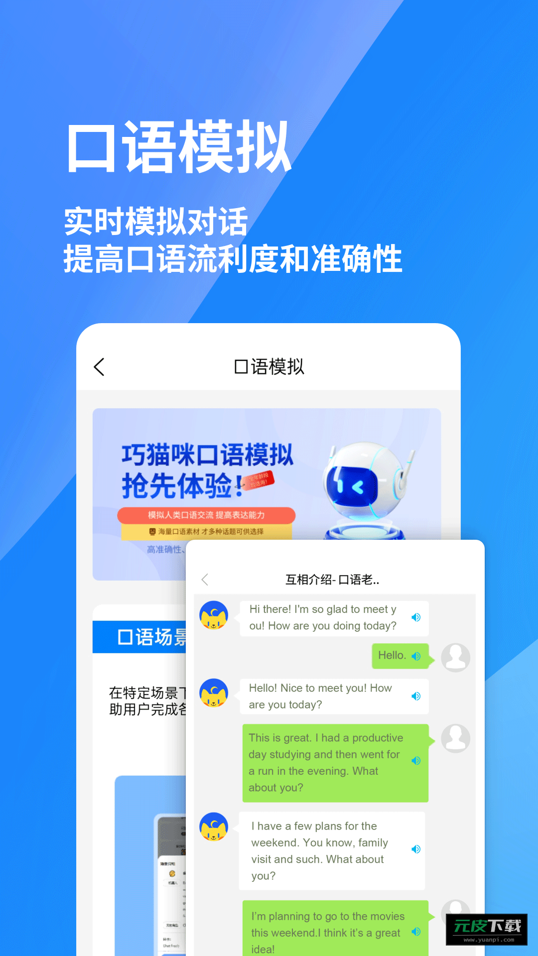 巧猫咪英语app截图1
