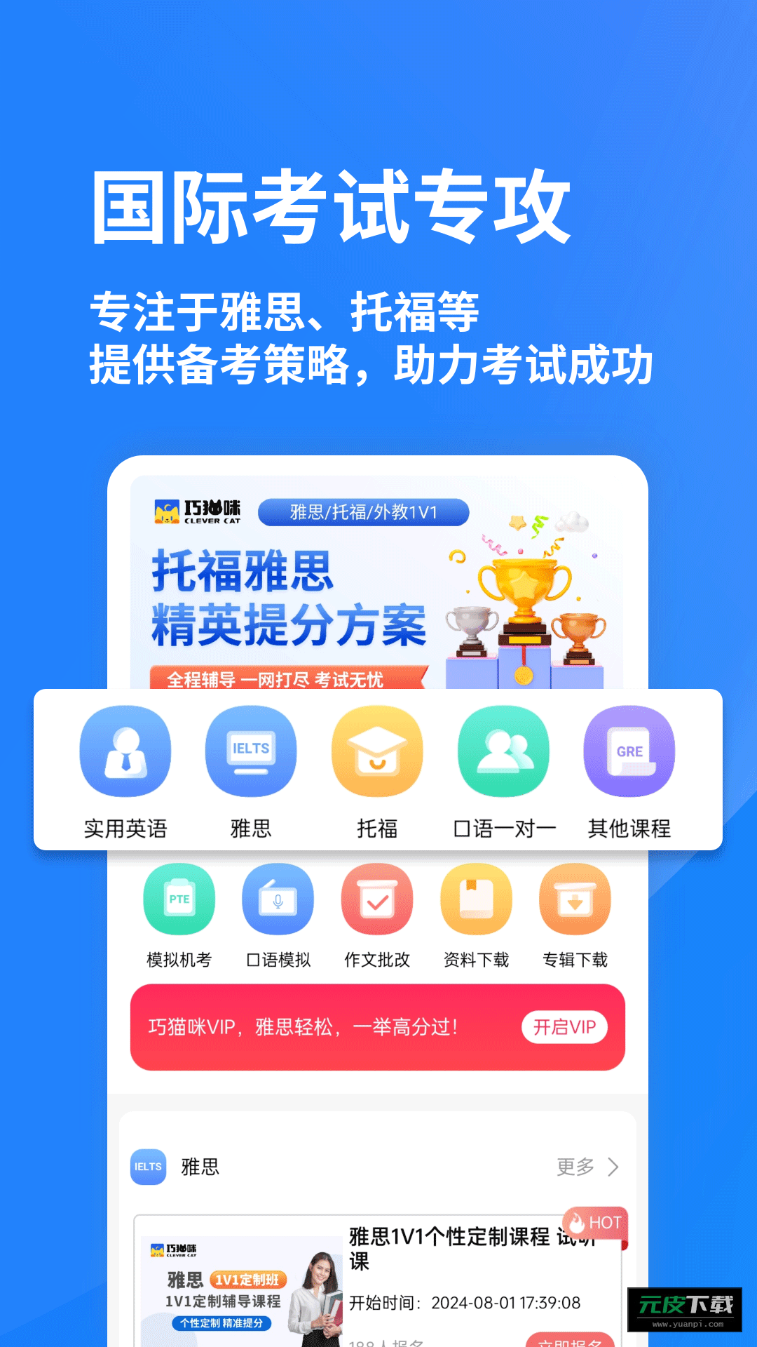 巧猫咪英语app截图2