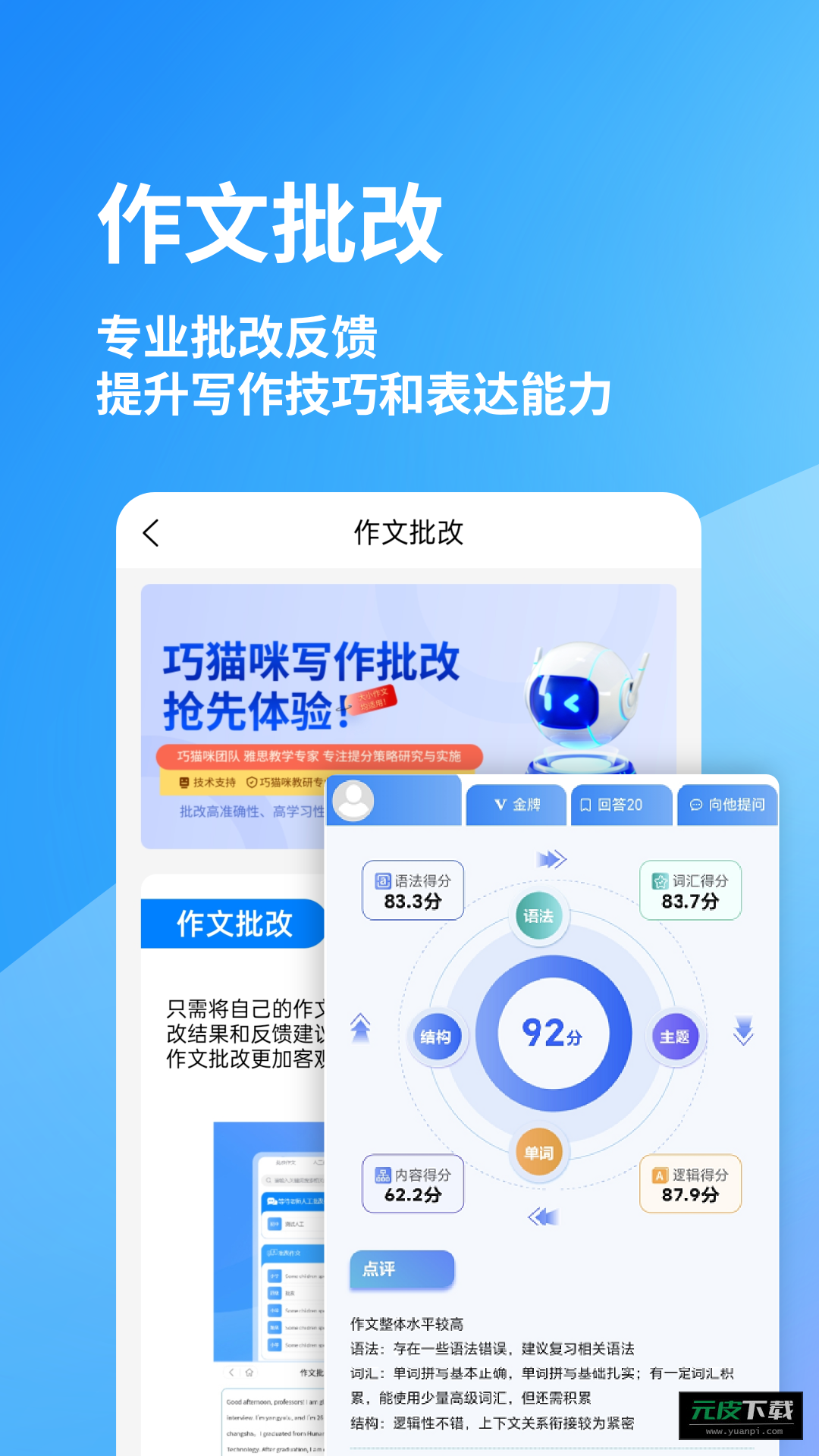 巧猫咪英语app截图3
