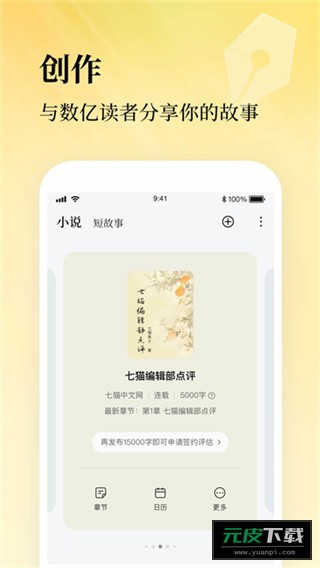 七猫作家助手截图1