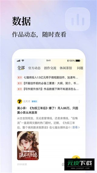 七猫作家助手截图2