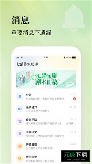 七猫作家助手截图3