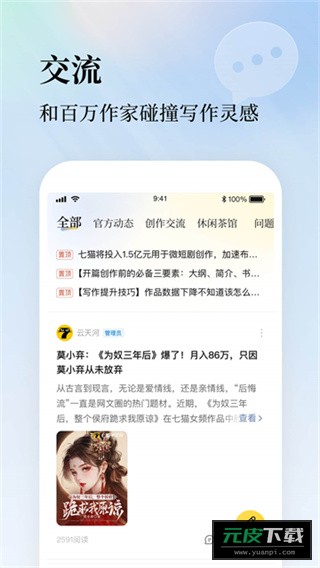 七猫作家助手截图4