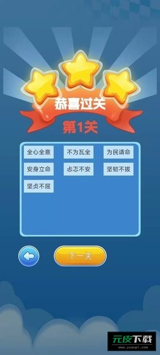 趣游闯关王截图2