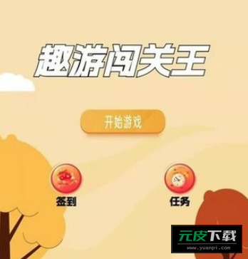 趣游闯关王截图5