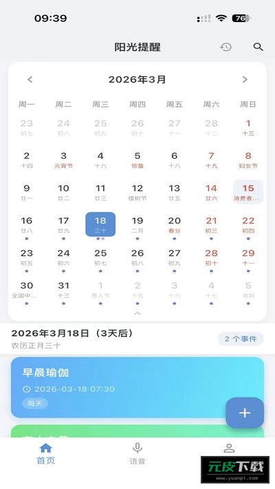 阳光提醒手机截图1