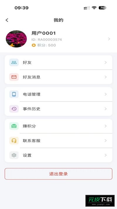 阳光提醒手机截图2