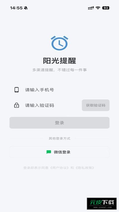 阳光提醒手机截图3