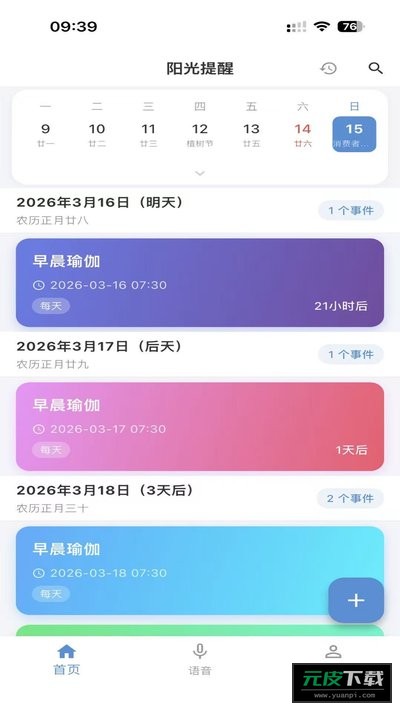 阳光提醒手机截图4