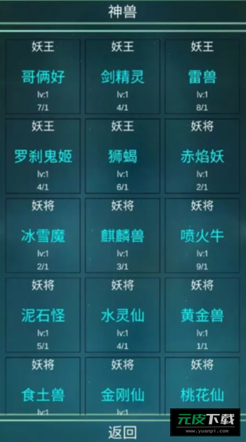 笔墨西游截图2