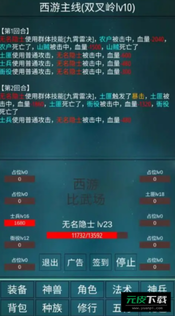 笔墨西游截图4