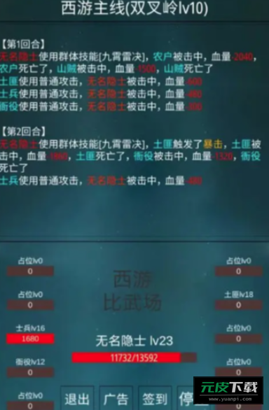 笔墨西游截图5