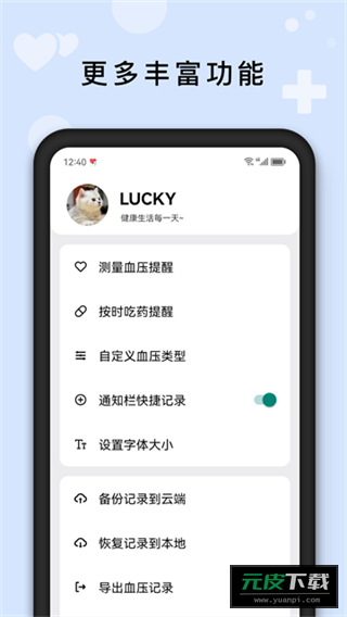 血压管理助手截图1
