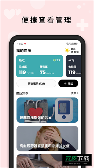 血压管理助手截图2