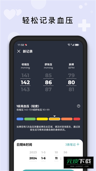 血压管理助手截图4