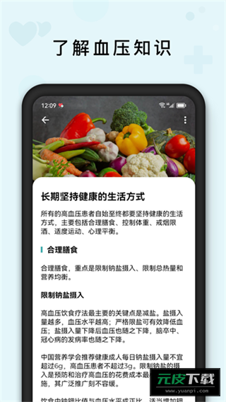 血压管理助手截图5