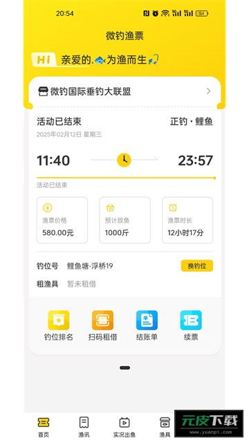 微钓app截图1