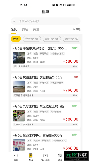 微钓app截图2
