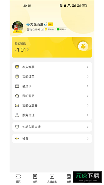 微钓app截图3