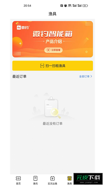 微钓app截图4