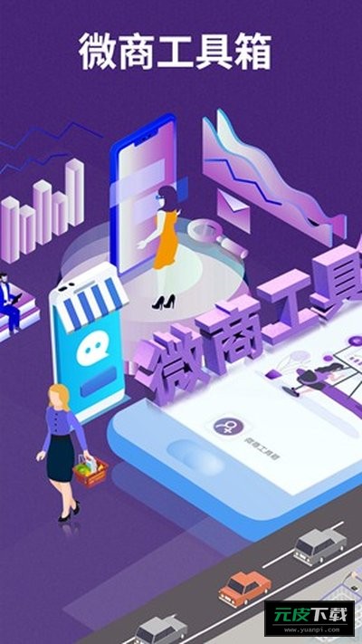 微商工具箱截图1