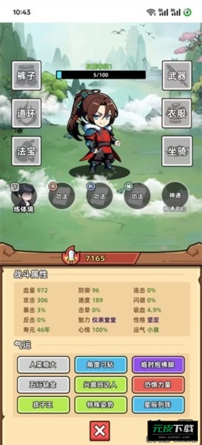 小白修炼计划内置MOD菜单版截图1