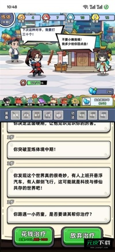 小白修炼计划内置MOD菜单版截图3