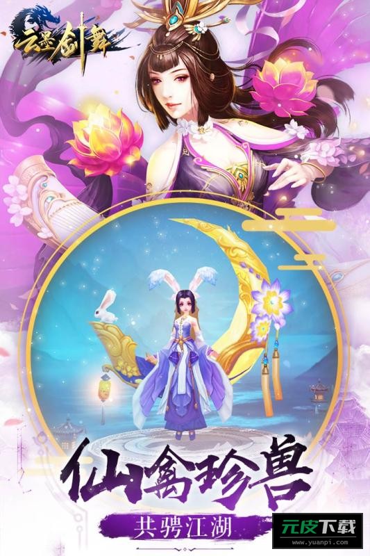 云墨剑舞登录送元宝版截图4