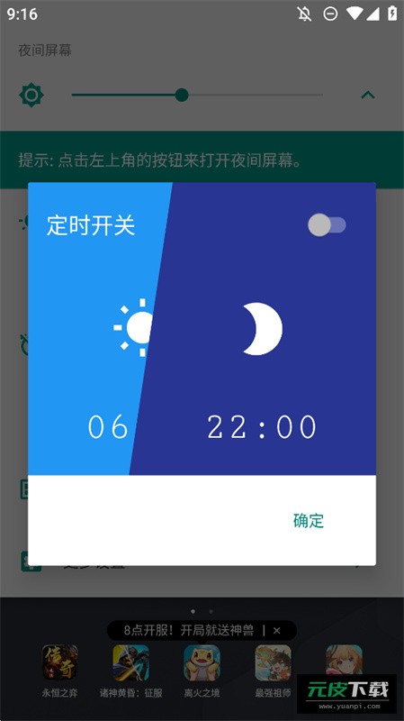夜间屏幕手表app安装截图1