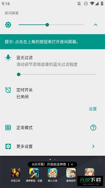 夜间屏幕手表app安装截图2