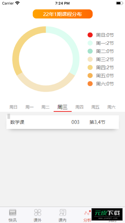 知行健教师端截图1