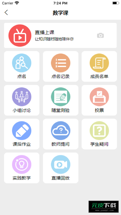 知行健教师端截图2